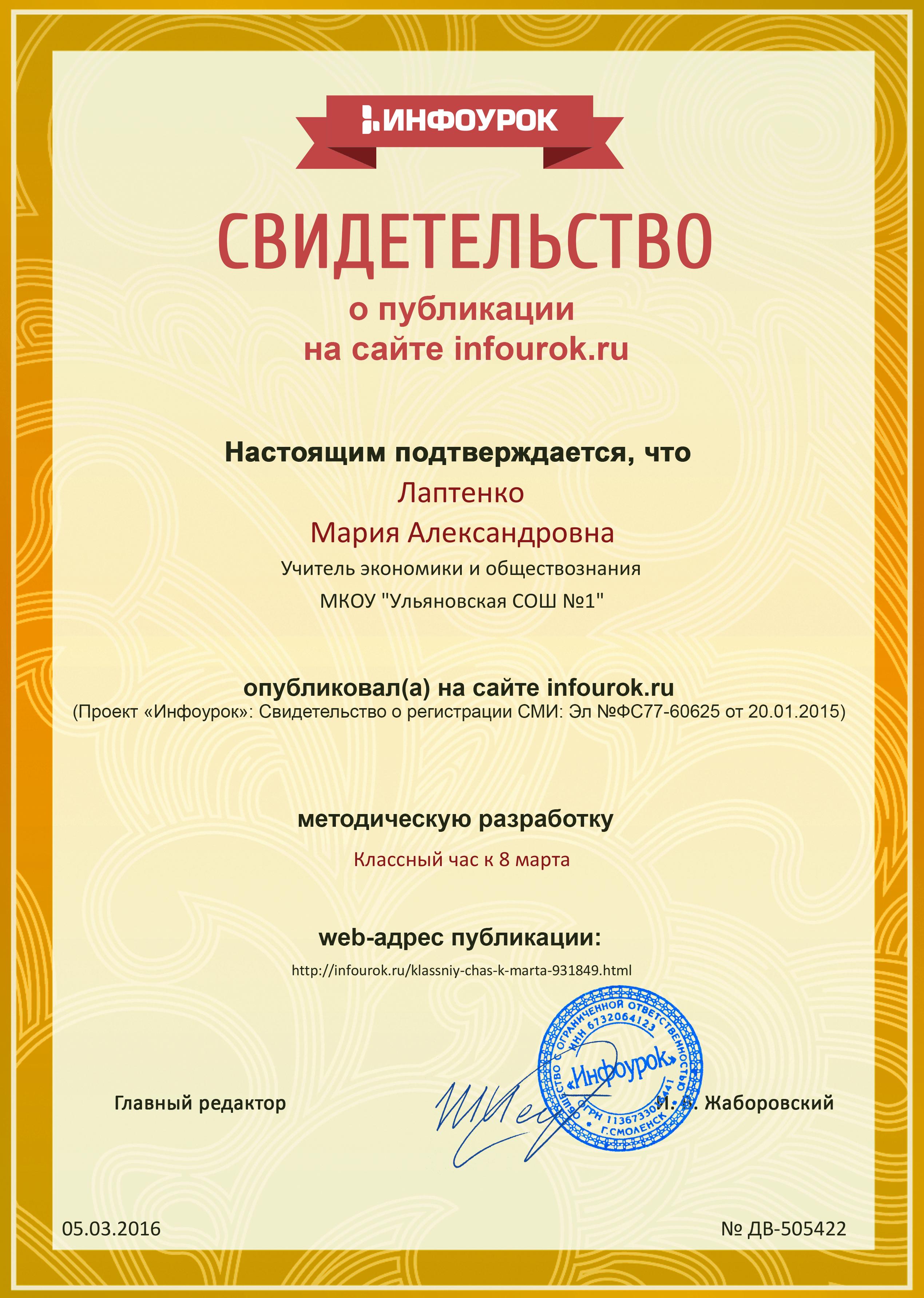 Сертификат о публикации учебного материала Сертификат о публикации учебного материала