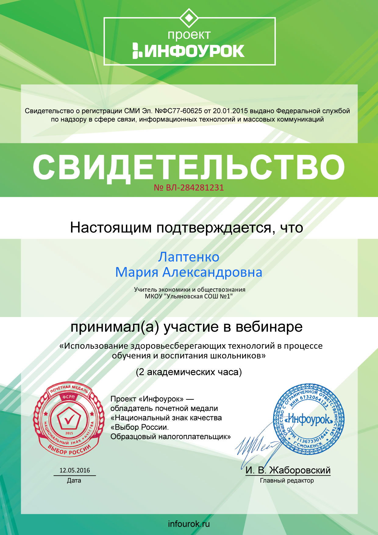 Использование здоровьесберегающих технологий в процессе обучения школьников Использование здоровьесберегающих технологий в процессе обучения школьников