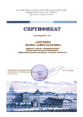 Образовательная динамика сетевой личности