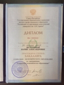 Диплом о высшем образовании
