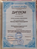 "Организация творческого обучения в школе"